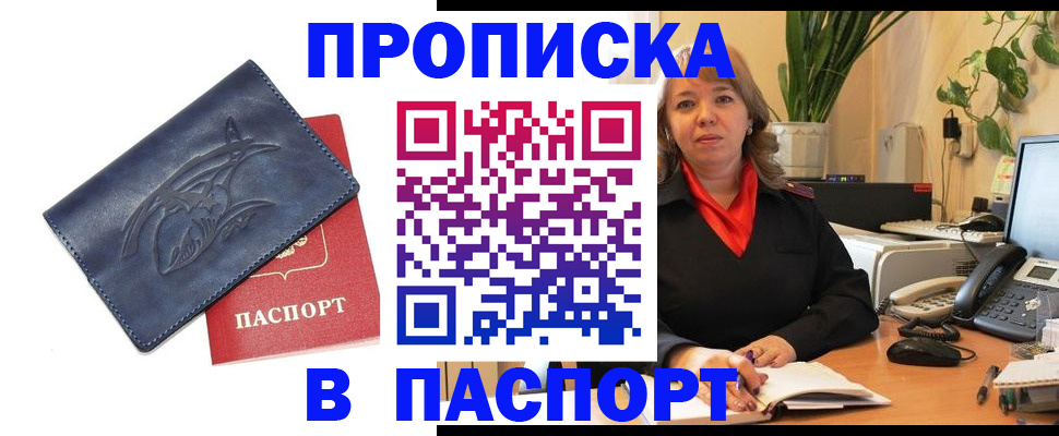 прописка штамп в Урени